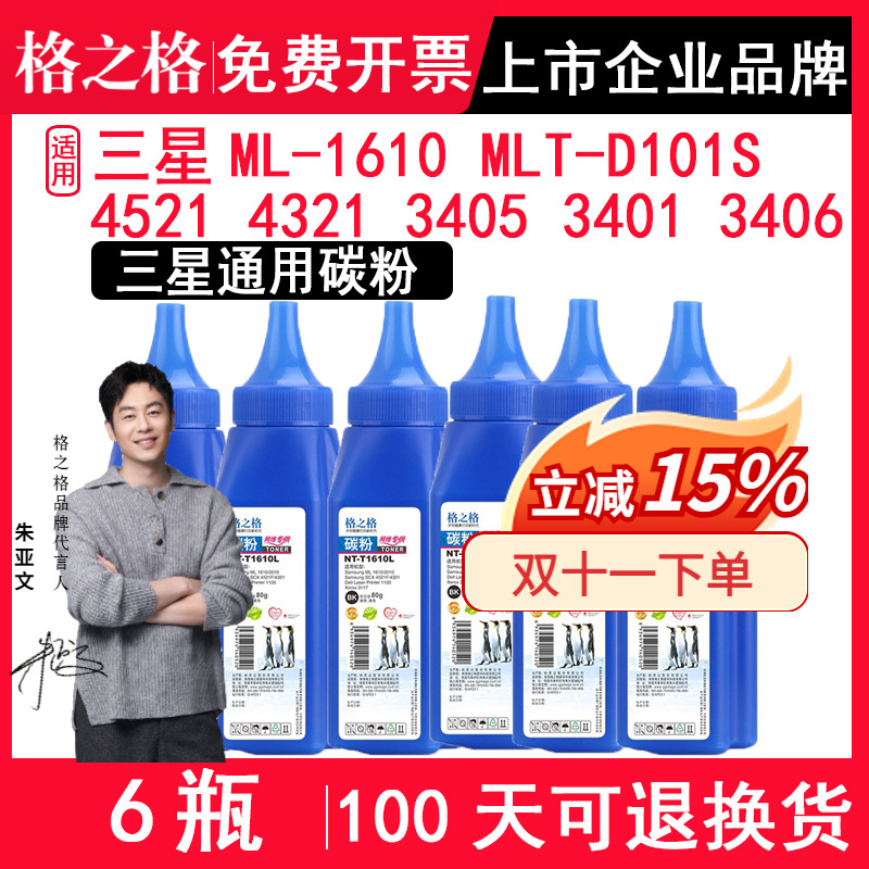格之格适用三星ML-1610 MLT-D101S打印机碳粉 SCX-4521F 4321F 3405 3401 3406W ML-2161 m2071 2160通用碳粉