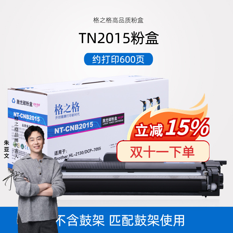 格之格适用兄弟HL2130粉盒