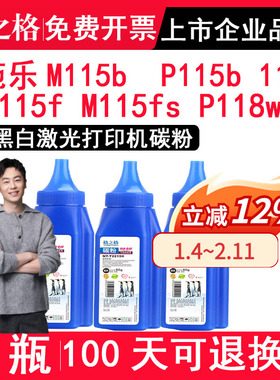 格之格适用施乐M115b碳粉 P115b M115f M115fs P118w M118z激光打印机硒鼓粉 墨盒粉 黑色碳粉