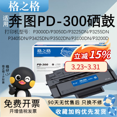 适用奔图CP300C硒鼓/粉盒