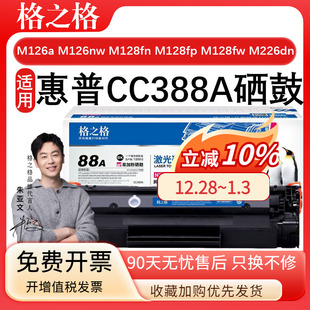 C0388CT碳粉盒CC388A硒鼓适用惠普M126a M128fw M126nw M128fp M226dn易加粉激光碳粉盒 M128fn 格之格NT