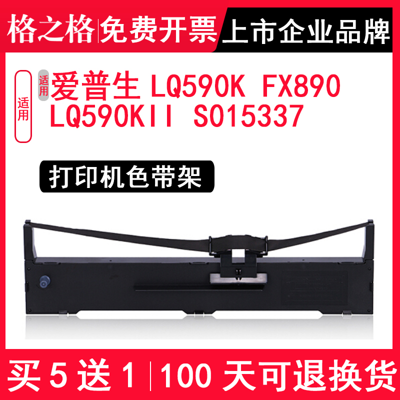 格之格适用爱普生LQ590K色带架