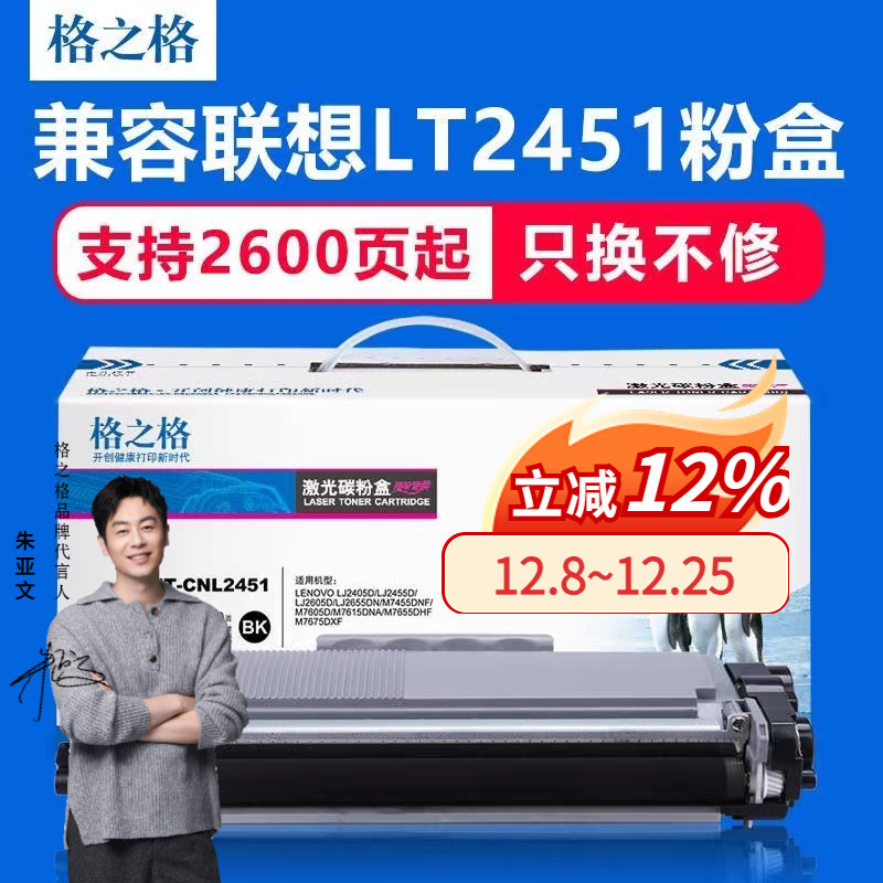 格之格适用联想m7625dwa硒鼓粉盒