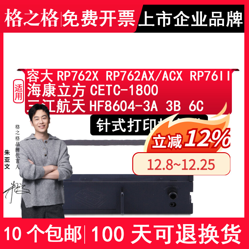 适用容大RP762X色带架