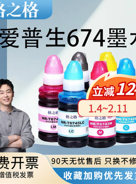 格之格适用爱普生T674墨水EPSON L1800 L801 L805 L810 L850 L301 L303 L351 L353连供墨水墨仓T6741黑色彩色