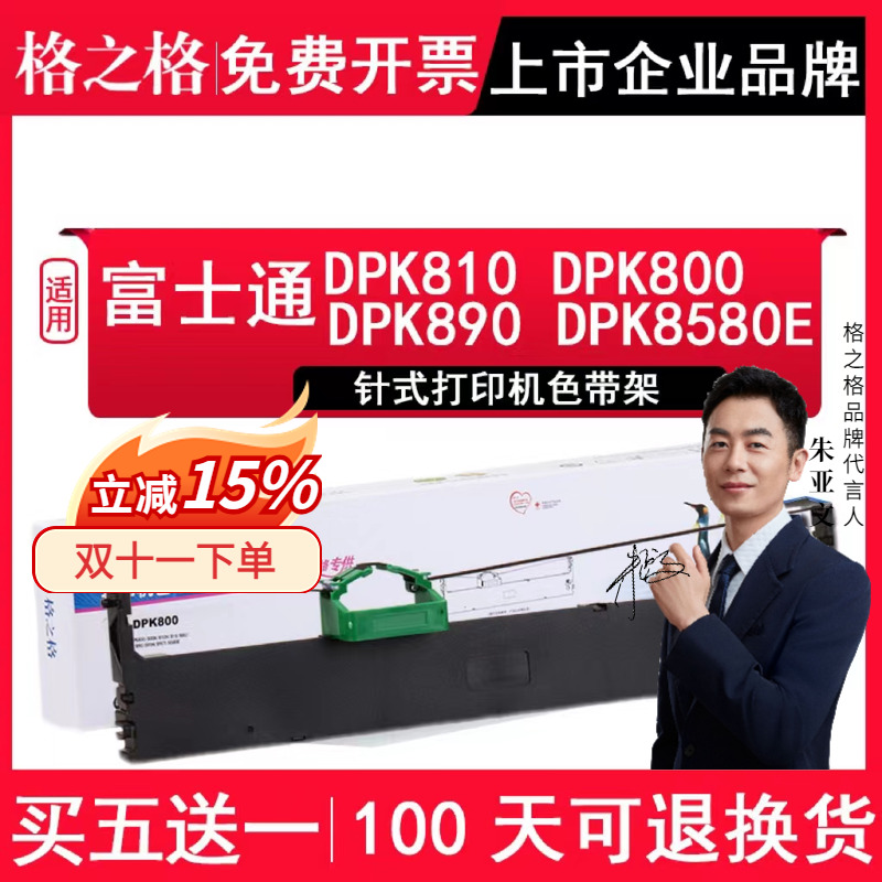 格之格适用富士通DPK800色带架