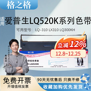 格之格ND-LQ520K色带架适用爱普生LQ-310 LX310 LQ300KH S015634 LQ-300kh 针式打印机色带 色带框条盒芯