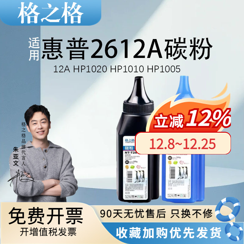 格之格正品适用hp1022打印机