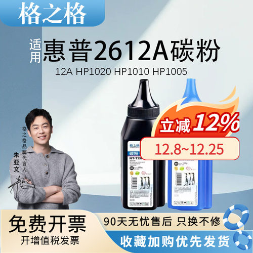 格之格正品适用hp1022打印机