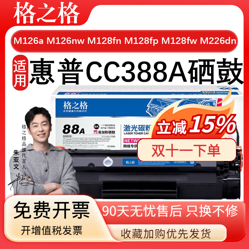 格之格NT-C0388CT标准版硒鼓