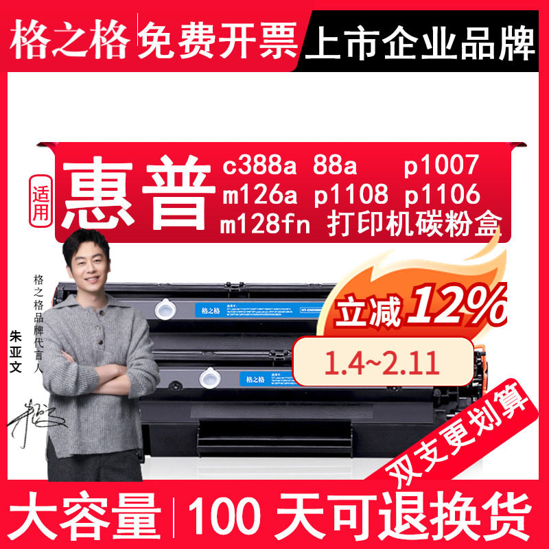 格之格cc388a硒鼓 88a易加粉2支装 M202n M202dw M1219nf M1216nfh M1213nf M1136 M1218nfs M1139 墨粉盒,办公设备/耗材/相关服务,硒鼓/粉盒,淘宝优惠券,粉丝福利购,淘宝优惠卷