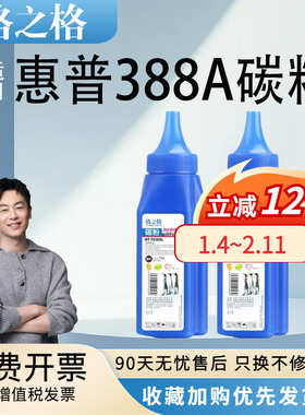 格之格88A碳粉适用388A HP1008 M1136 NT-T0388L/0436L打印机墨粉P1008 M1213NF M1216NF m126a m226dw碳粉
