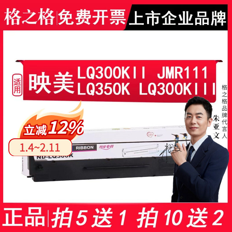 格之格 适用映美LQ300KII JMR111 LQ350K LQ380K LQ300KIII 色带架 针式打印机色带框 色带条 色带芯K3 K2