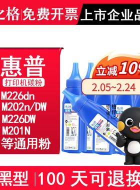 格之格适用HPLaserJet Pro mfp M226dn碳粉M202n/DW M226DW M201N黑白激光打印机碳粉 硒鼓粉 粉盒粉末 黑色