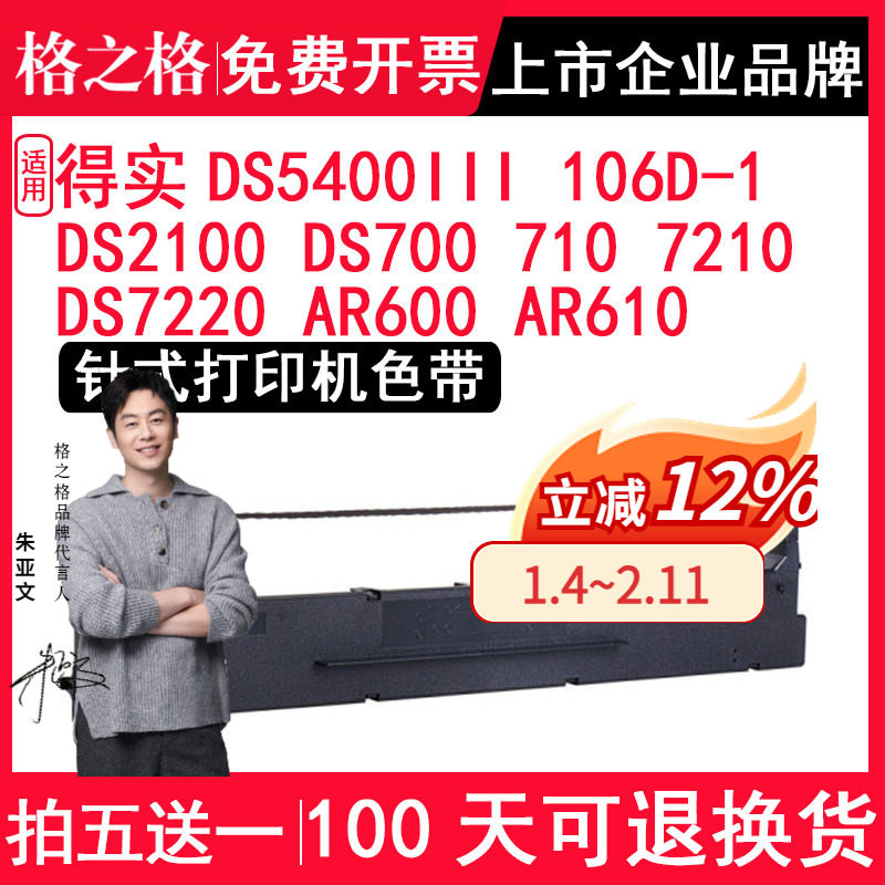 格之格 适用得实DS5400III色带架106D-1色带架DS2100 DS700 DS710 DS7210 DS7220 AR600 AR610针式打印机色带