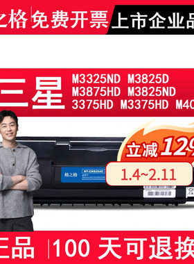 格之格硒鼓 适用三星MLT-D204L硒鼓 M3325ND M3825D M3875HD M3825ND 3375HD M3375HD M4025粉盒 NT-CS204C