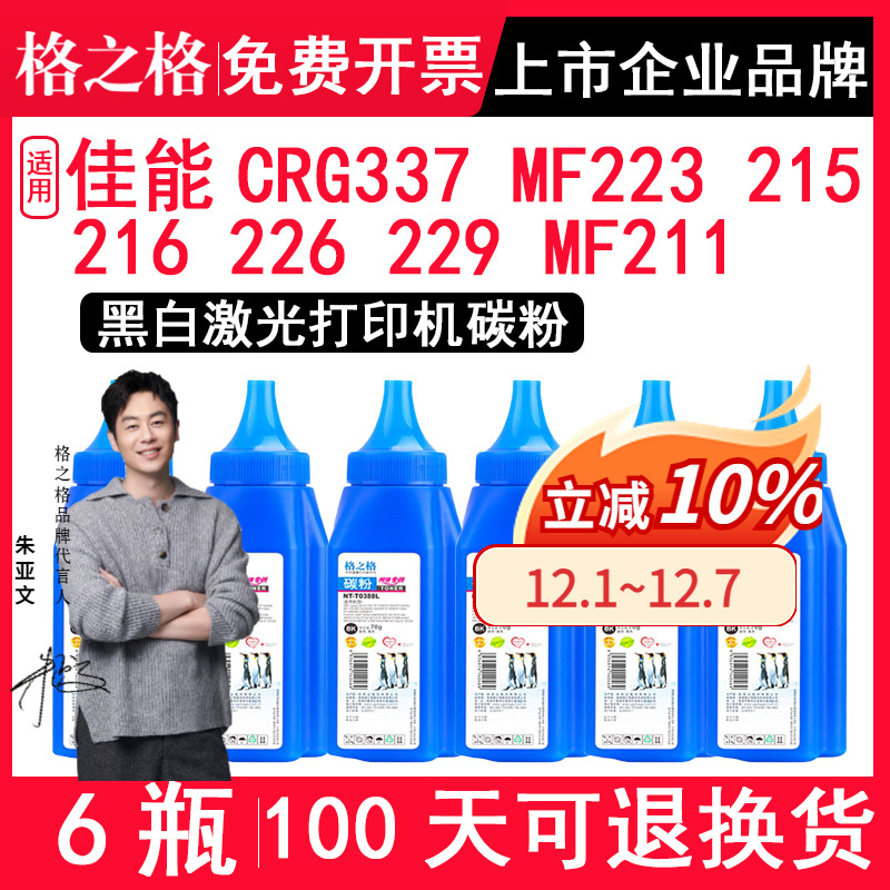 格之格crg337碳粉适用佳能216
