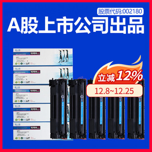 适用惠普 CC388A打印机墨盒 五支装 国产兼容 m1136mfp 格之格 HP1106激光打印机墨盒晒鼓M128FN P1108