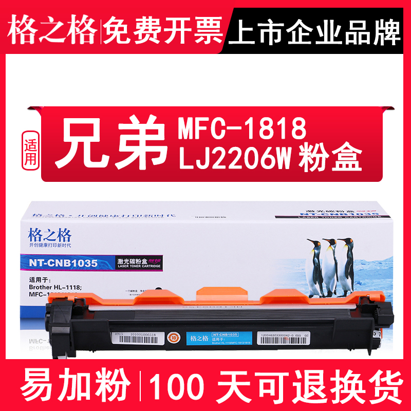 适用兄弟MFC-1818LJ2206W粉盒