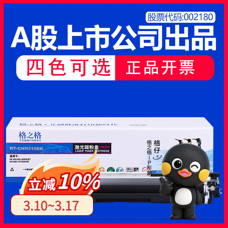 格之格 适用hp/惠普LaserJet CP1025 color粉盒彩色硒鼓激光打印机墨盒碳粉1025nw成像鼓墨粉晒鼓鼓芯