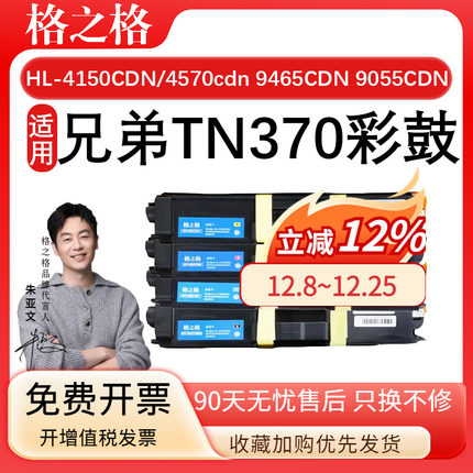 格之格 适用兄弟TN370粉盒 兄弟Brother HL-4150CDN HL-4570cdn MFC-9465CDN DCP-9055CDN彩色硒鼓四色粉盒