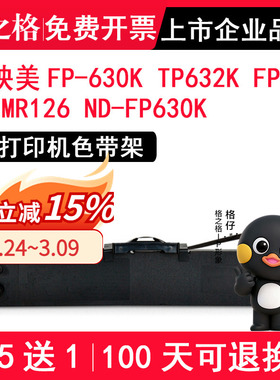 格之格适用映美FP-630K色带芯TP632K FP620K色带框 JMR126色带架ND-FP630K针式打印机色带芯墨带盒 色带条