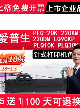 格之格 适用爱普生PLQ20K色带架 PLQ-20K PLQ-220KM 220DM LQ90KP PLQ-10K PLQ-30K针式打印机色框ND-PLQ20K