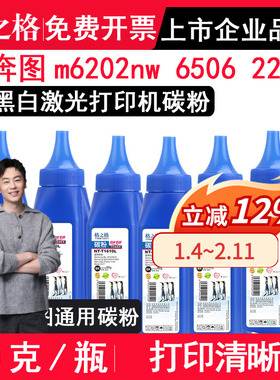 格之格适用pantum奔图m6202nw碳粉m6506 p2206nw m6500 m6505n p2200 6550 pd201 206 213激光打印机通用墨粉