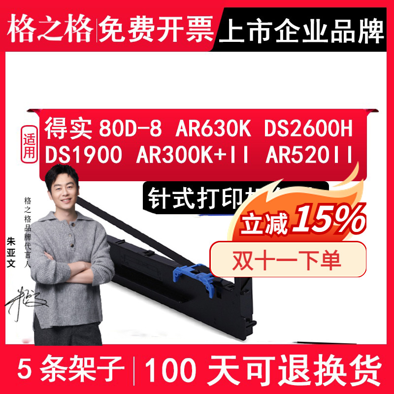 格之格适用得实80D-8色带架AR-630K DS-2600H DS-1900 AR-300K+II AR-520II 540II AR-550II DS1920 DS1930