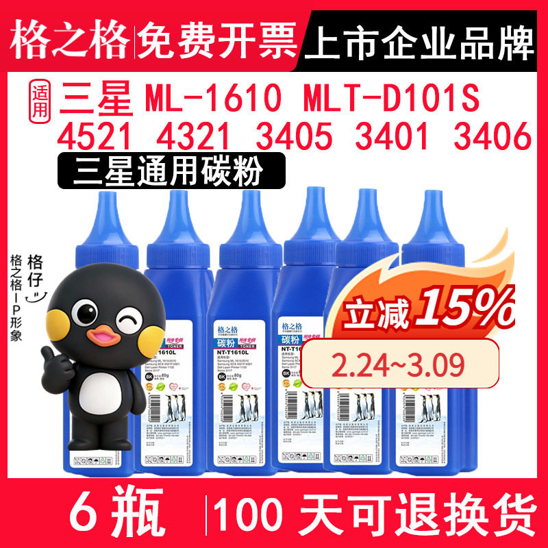 格之格适用三星ML-1610 MLT-D101S打印机碳粉 SCX-4521F 4321F 3405 3401 3406W ML-2161 m2071 2160通用碳粉