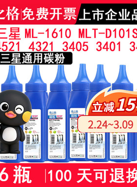 格之格适用三星ML-1610 MLT-D101S打印机碳粉 SCX-4521F 4321F 3405 3401 3406W ML-2161 m2071 2160通用碳粉