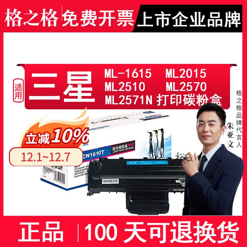 适用三星ML-1615打印机硒鼓