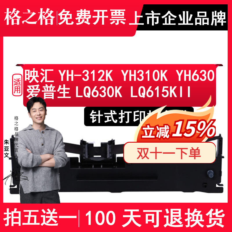格之格适用映汇YH-312/310K色带