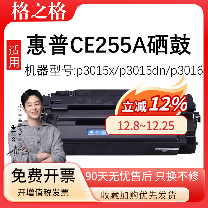 格之格惠普CE255A佳能CRG324硒鼓