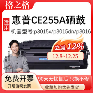 P3011 M525DN M521DN硒鼓 格之格CE255A适用惠普hp LBP6750DN P3015DN 佳能CRG324墨盒 mf515dw粉盒 P3015
