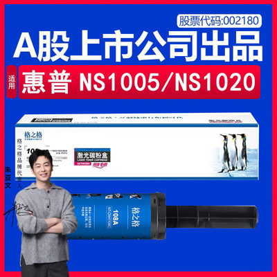 适用惠普W1108AD打印机粉盒