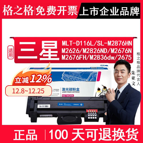 格之格适用三星MLT-D116L硒鼓