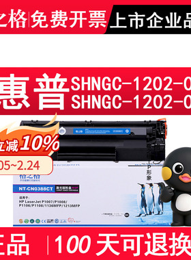 格之格 适用惠普HotSpot M1218nfs MFP 激光复印一体机碳粉盒 SHNGC-1202-01 HP SHNGC-1202-00晒鼓 CZ174A