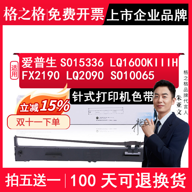 格之格适用EPSON爱普生S015336 LQ1600K3H色带架 FX2190 LQ2090 LQ1600KIIIH SO10065色带芯针式打印机色带框