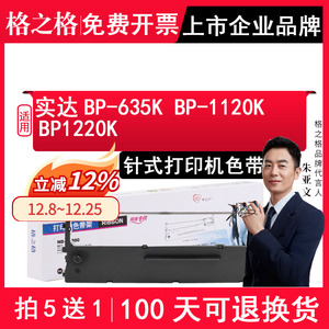 格之格 适用实达BP-635K色带架 BP-1120K BP1220K BP1320K针式打印机色带架 色带芯 兼容Start 实达墨盒
