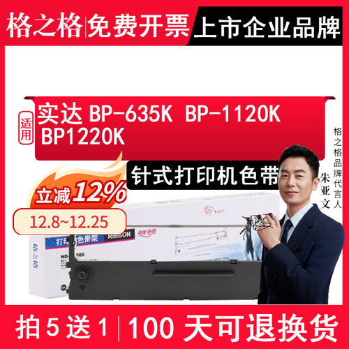 格之格适用实达BP-635K色带1120K