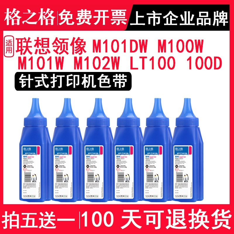 格之格适用联想领像100碳粉