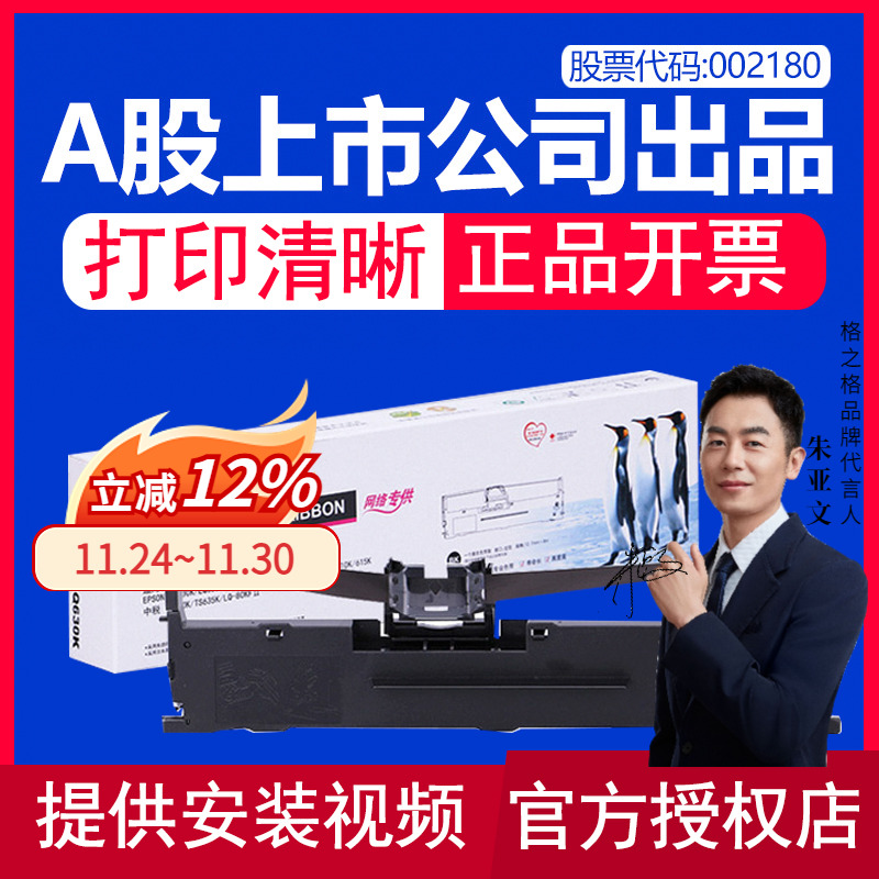 格之格适用标拓色带架打印机