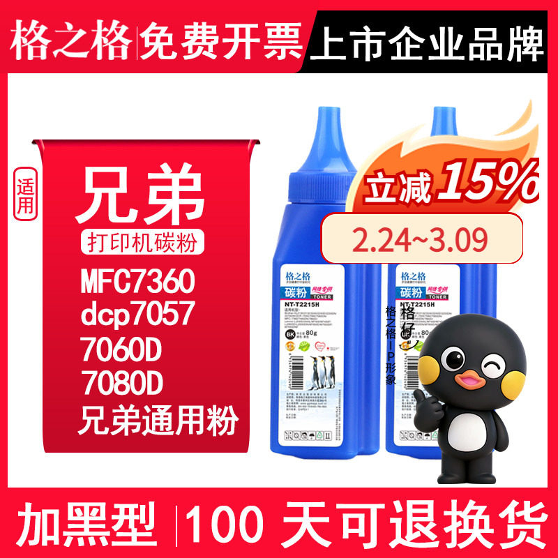 格之格正品适用兄弟打印机MFC7360 dcp7057 7060D 7080D 7340 7380 tn2325 M7450F墨粉7206兼容联想m7400碳粉