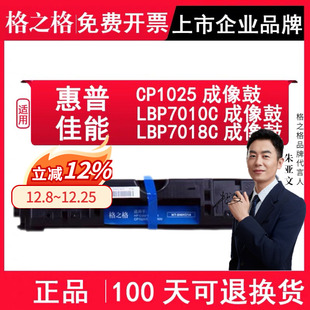 CP1025NW LBP7010C M175A M275nw佳能CRG029 7018C M175nw 格之格适用CE314A成像鼓组件HP惠普126A硒鼓CP1025