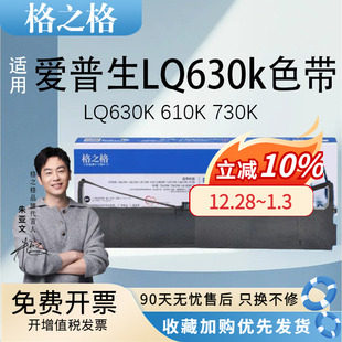 LQ635K LQ630K 格之格ND LQ615K LQ82KF针式 610K LQ735K 适用爱普生 打印机色带架 730K LQ80KF KII色带芯