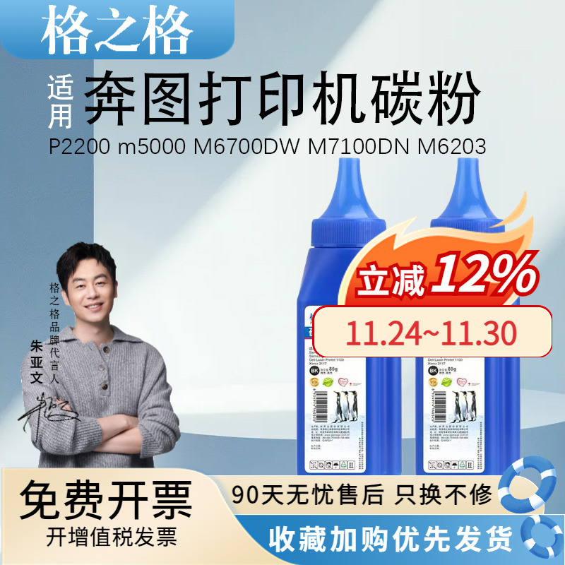 格之格适用奔图粉盒墨粉