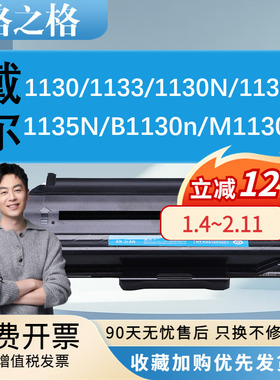 格之格 适用戴尔1130硒鼓DELL 1130N 113X 1135 1135N打印机1133N 黑白激光多功能一体机 碳粉盒硒鼓