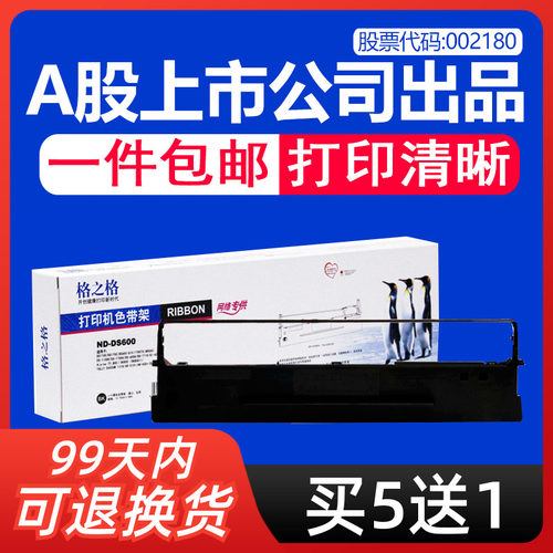 格之格适用得实针式打印机