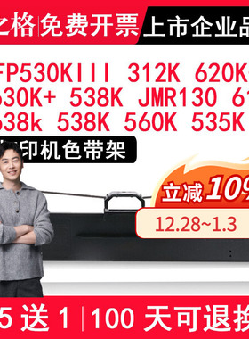 格之格适用映美FP-530KIII 312K 620K+ 630K+ 538K JMR130色带架612K 638k 538K 560K 535K 530KIII+ pro墨盒